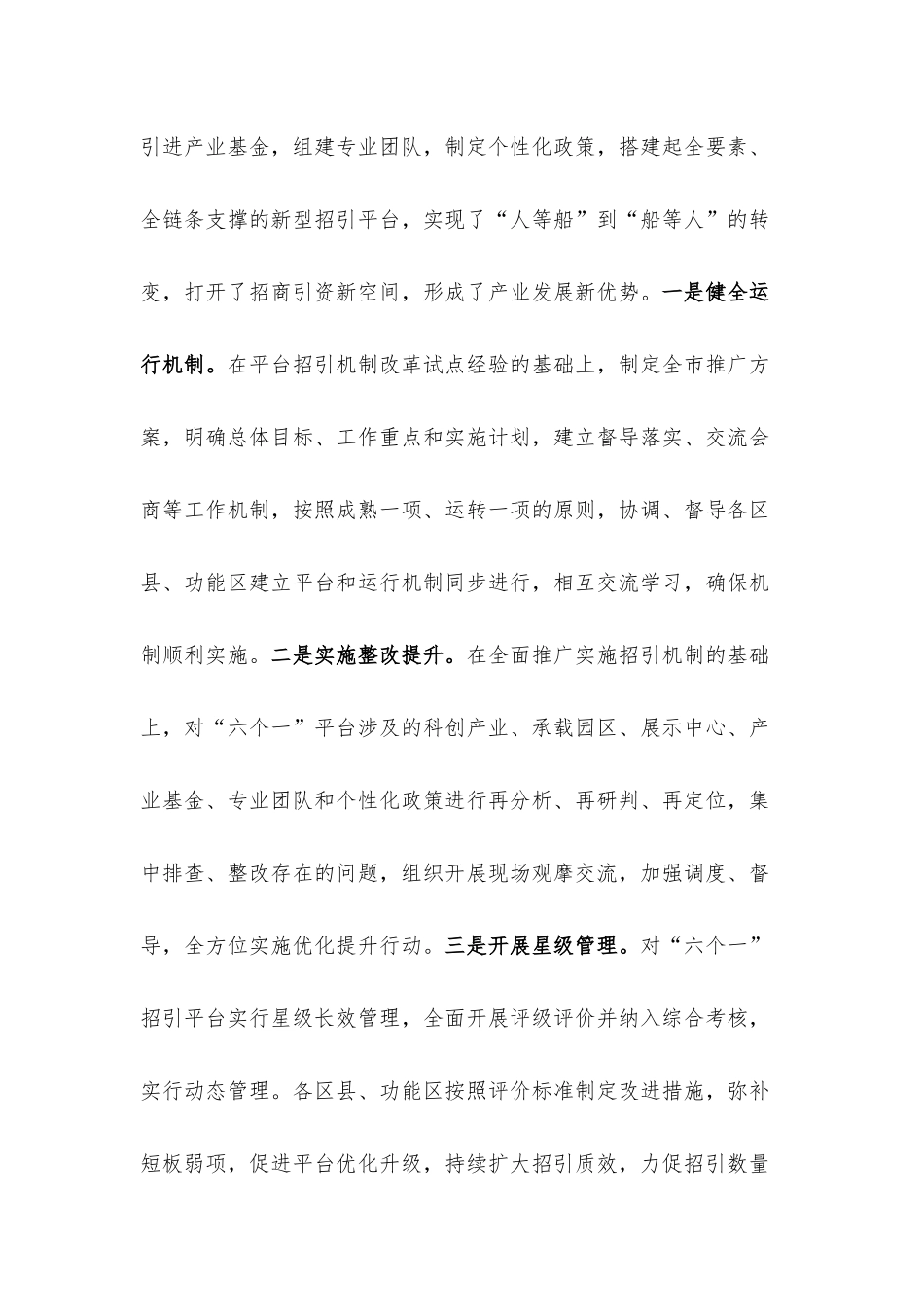 招商引资工作经验交流材料.docx_第2页