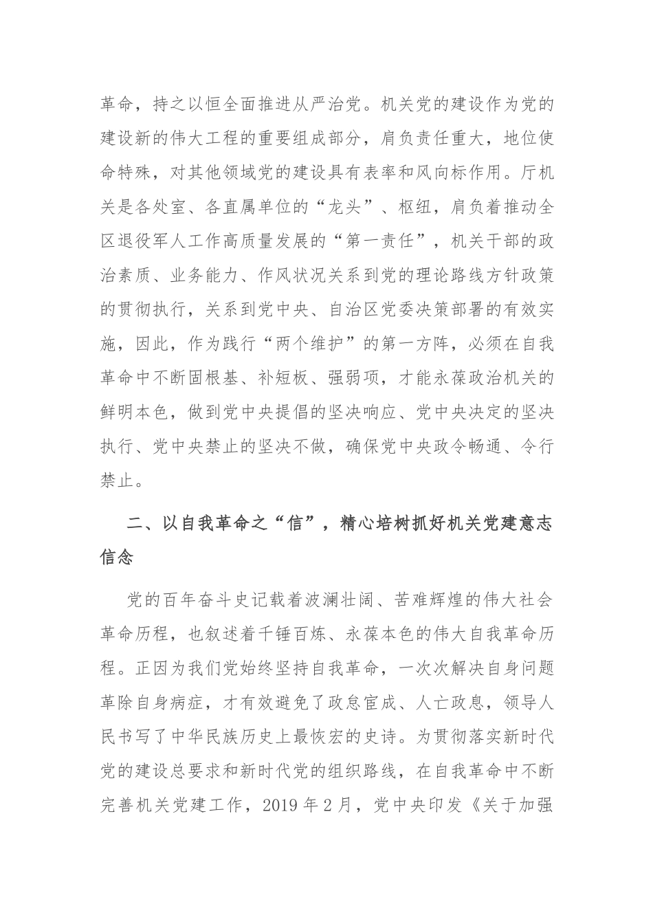 机关党委副书记在2022年11月份中心组理论学习会上的发言（共二篇）.docx_第2页