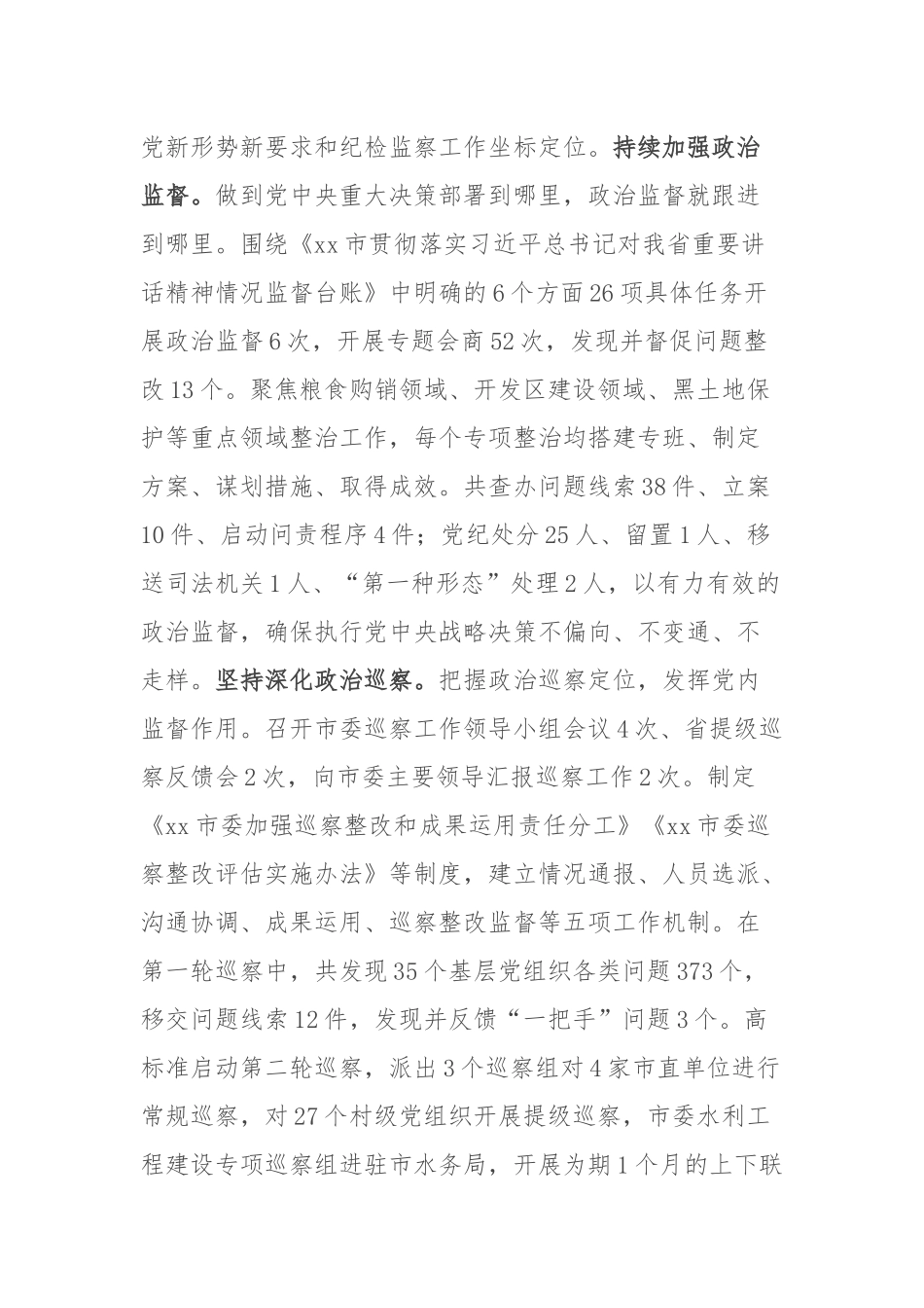 市纪委监委2022年工作总结(共二篇).docx_第2页
