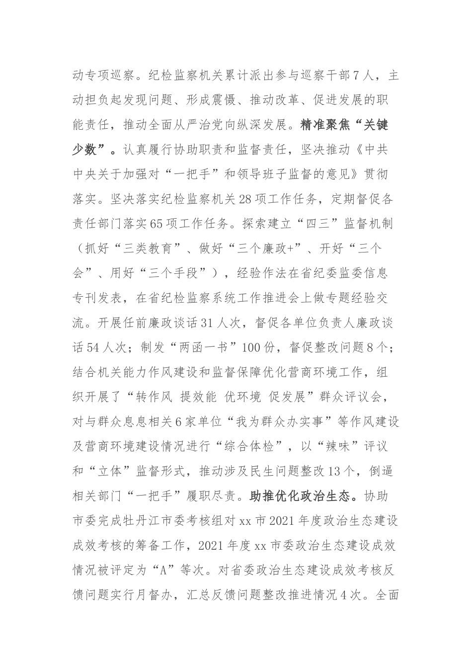 市纪委监委2022年工作总结(共二篇).docx_第3页