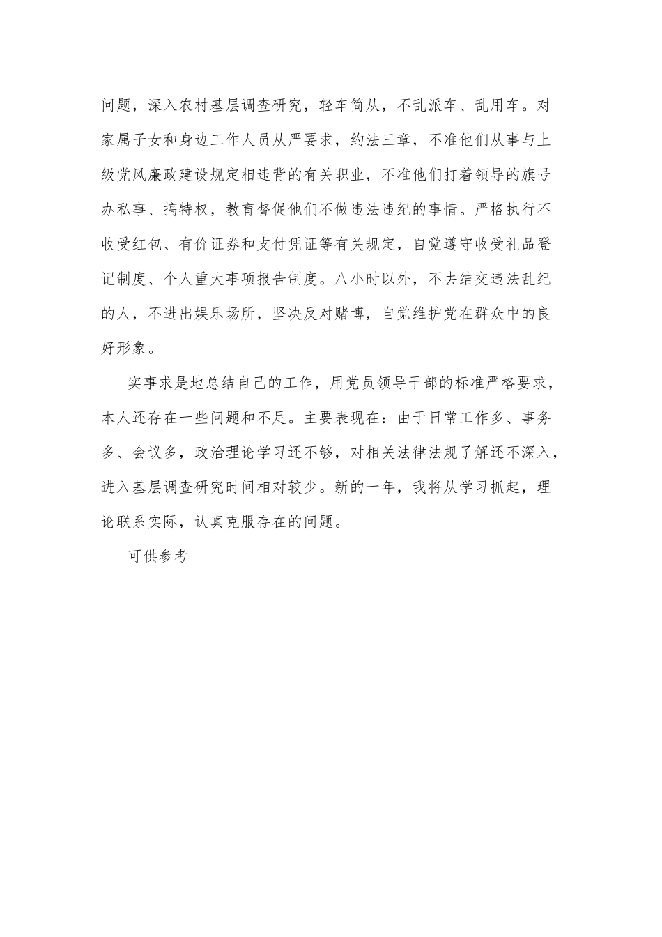履行党风廉政建设“第一责任人”职责报告供借鉴.docx_第3页