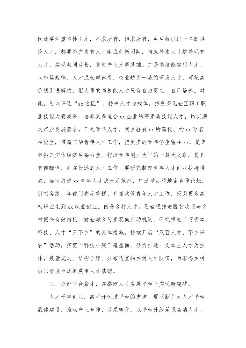 在人才工作领导小组会议上的讲话发言供借鉴.docx_第3页