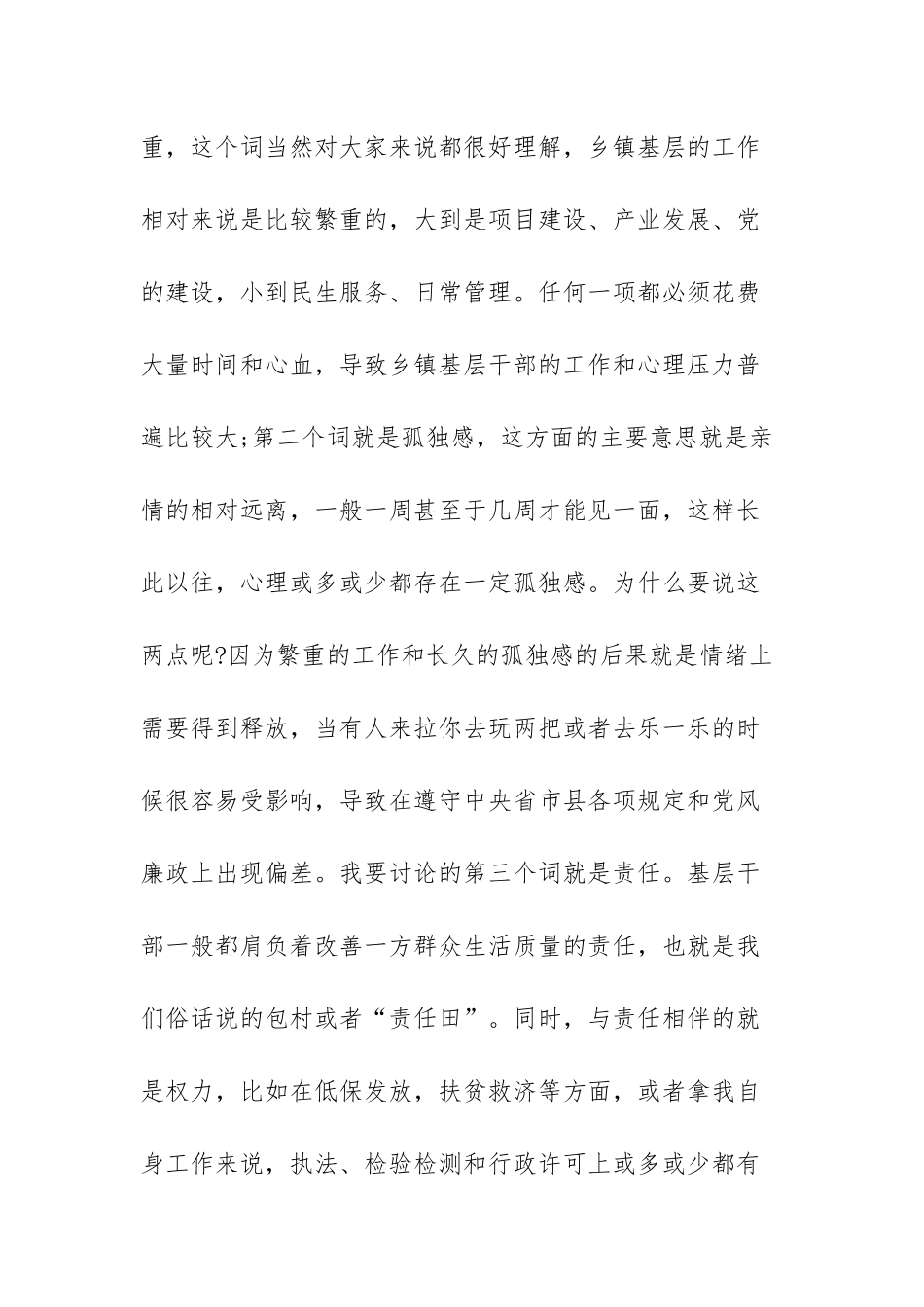 落实全面从严治党主体责任情况自查报告范文（三篇）.docx_第2页