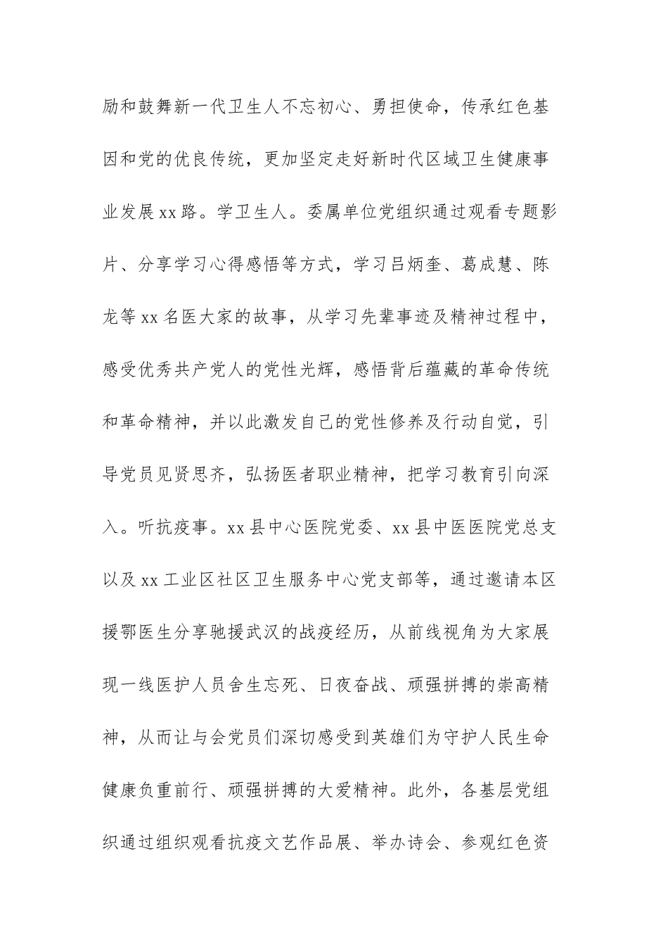 有关党员教育工作总结报告范文（四篇）.docx_第2页
