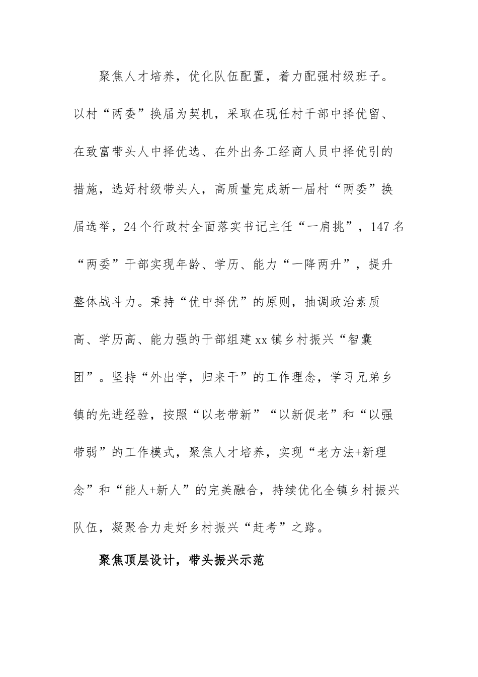 抓党建促乡村振兴推进会上的讲话范文（三篇）.docx_第2页
