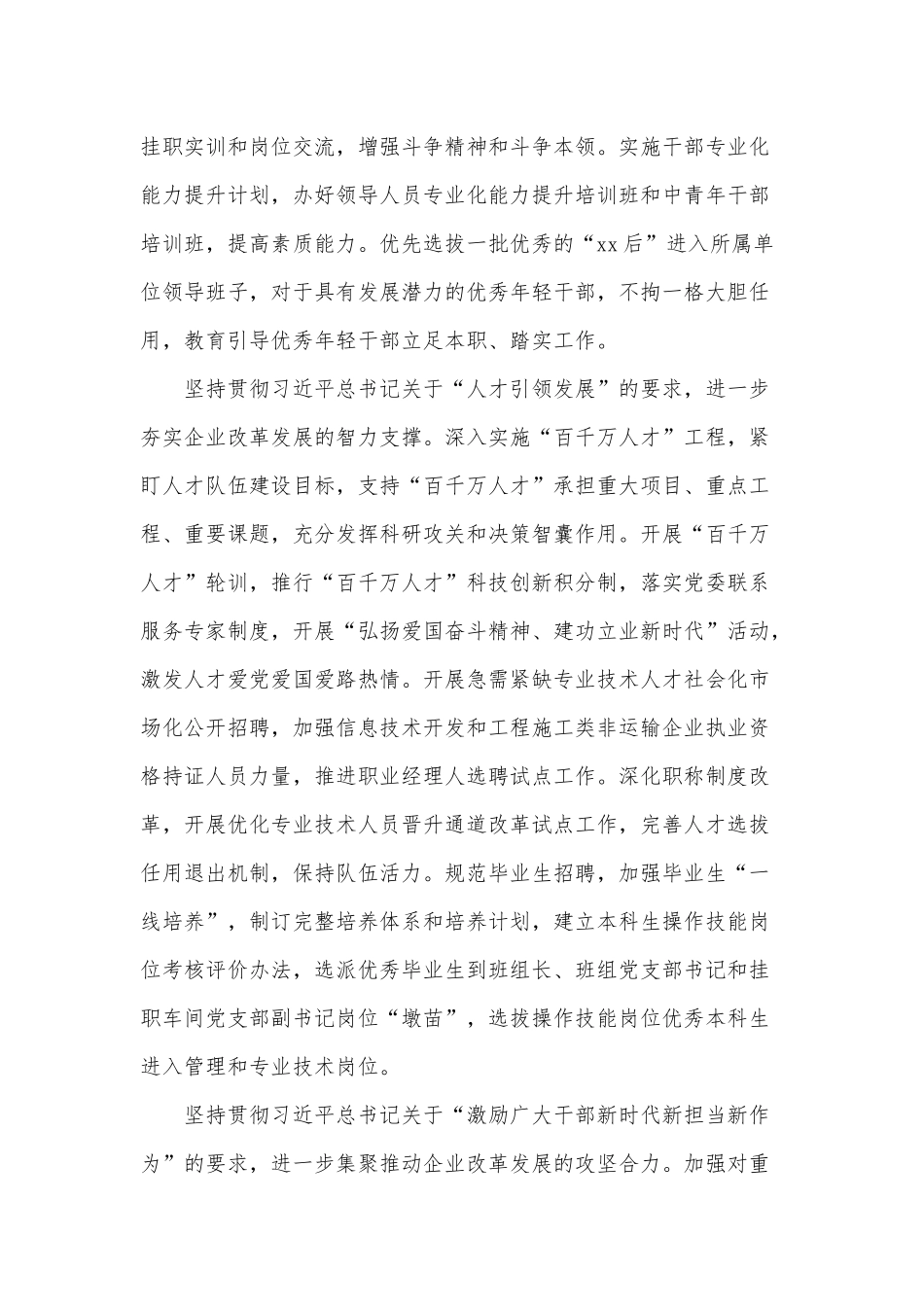 以一流干部人才队伍建设推动一流企业建设（人才座谈研讨发言）.docx_第3页