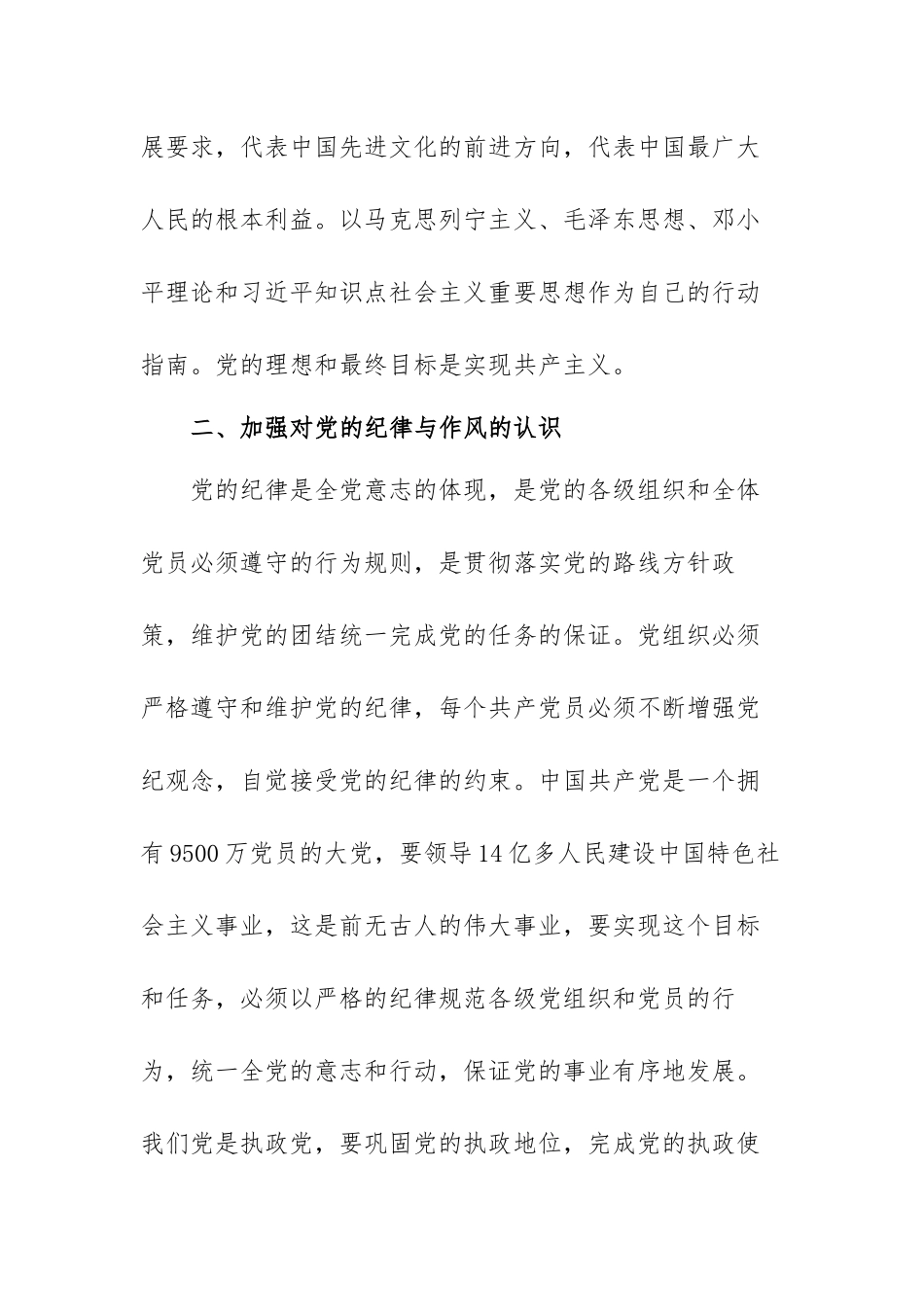 2022年度党员发展对象培训心得体会范文（三篇）.docx_第2页