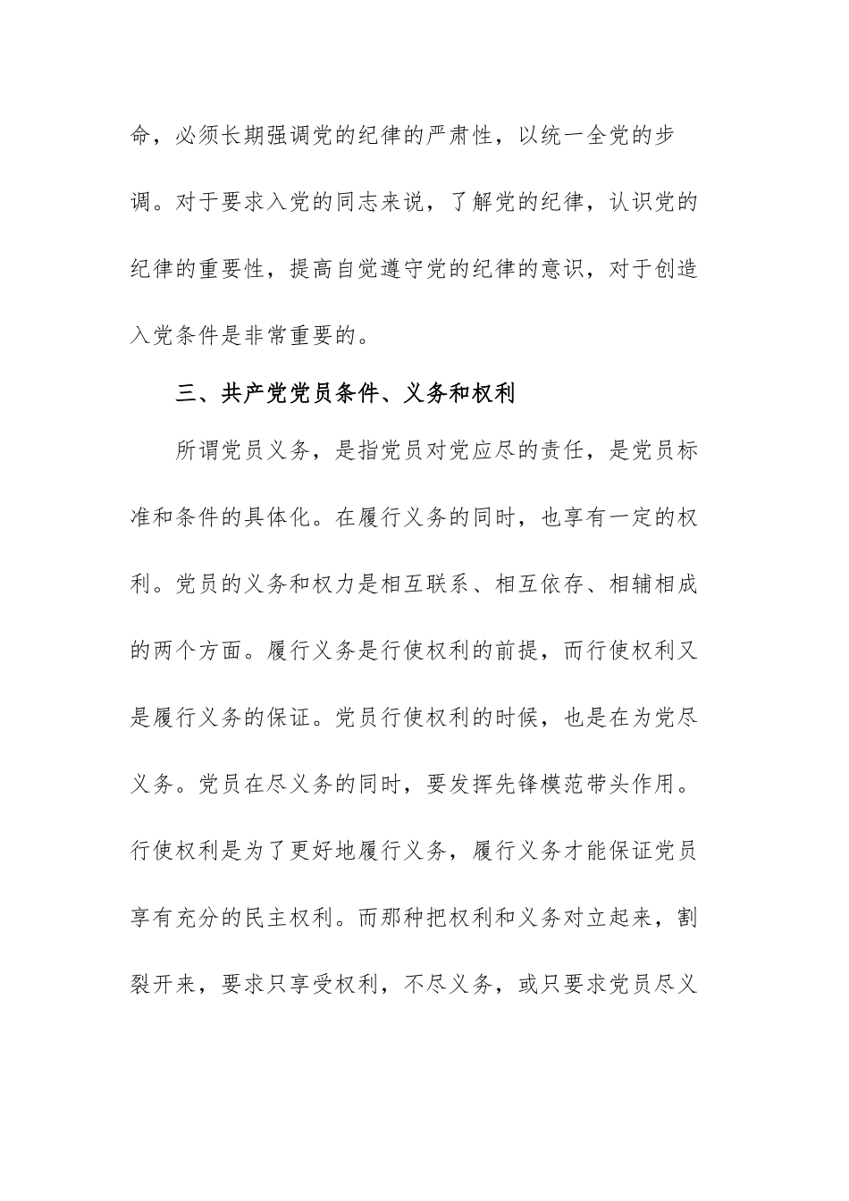 2022年度党员发展对象培训心得体会范文（三篇）.docx_第3页