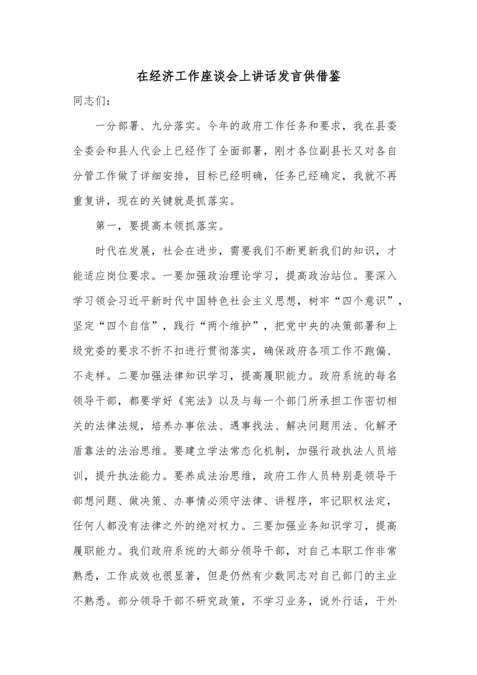 在经济工作座谈会上讲话发言供借鉴.docx_第1页