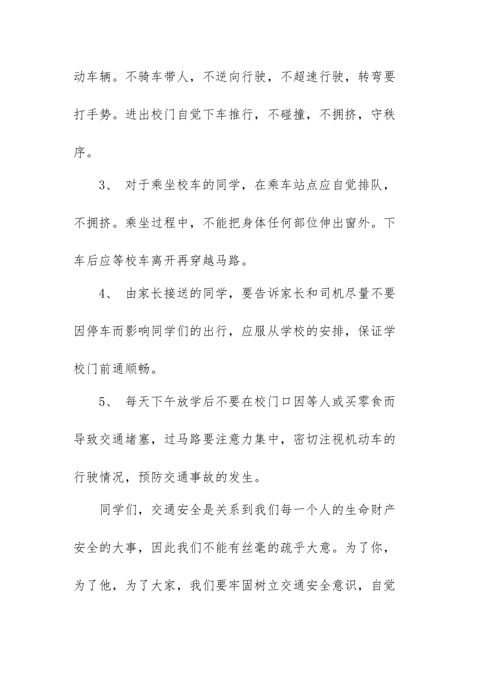 交通安全讲话稿范文（三篇）.docx_第3页