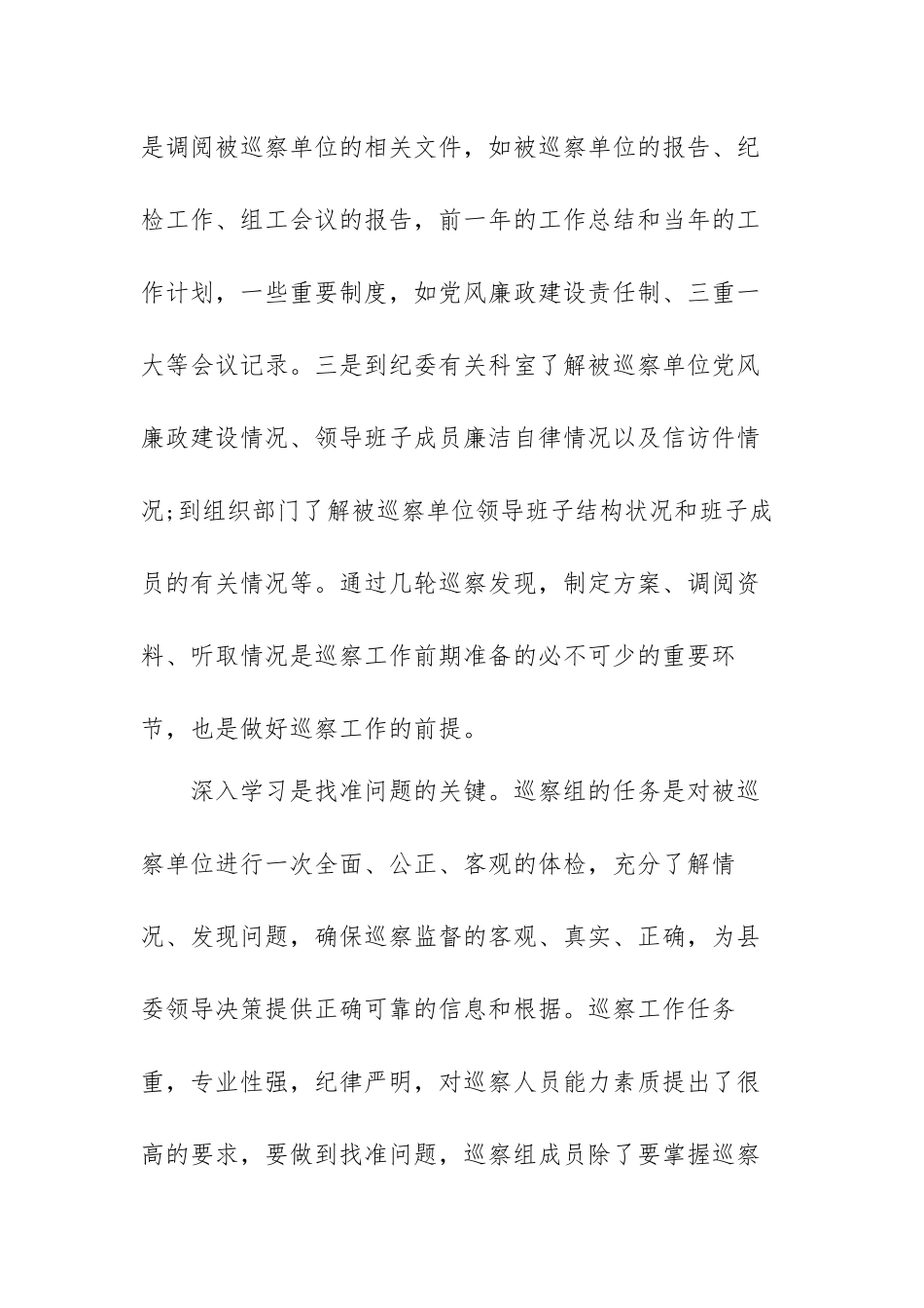 巡察干部鉴定表个人工作总结范文（五篇）.docx_第2页