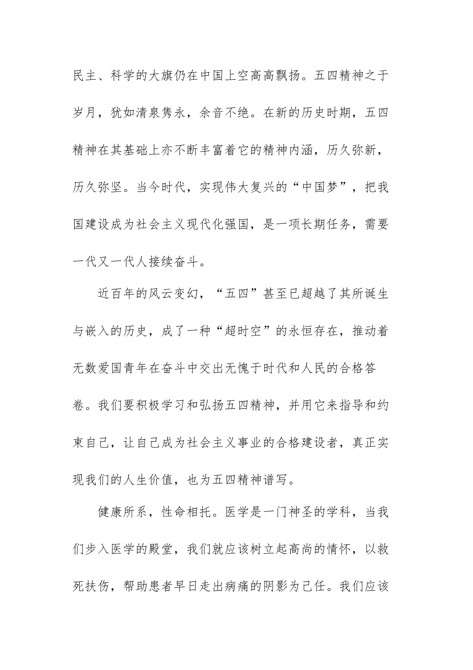 2022《强国有我不负韶华》个人观后感范文（五篇）.docx_第2页