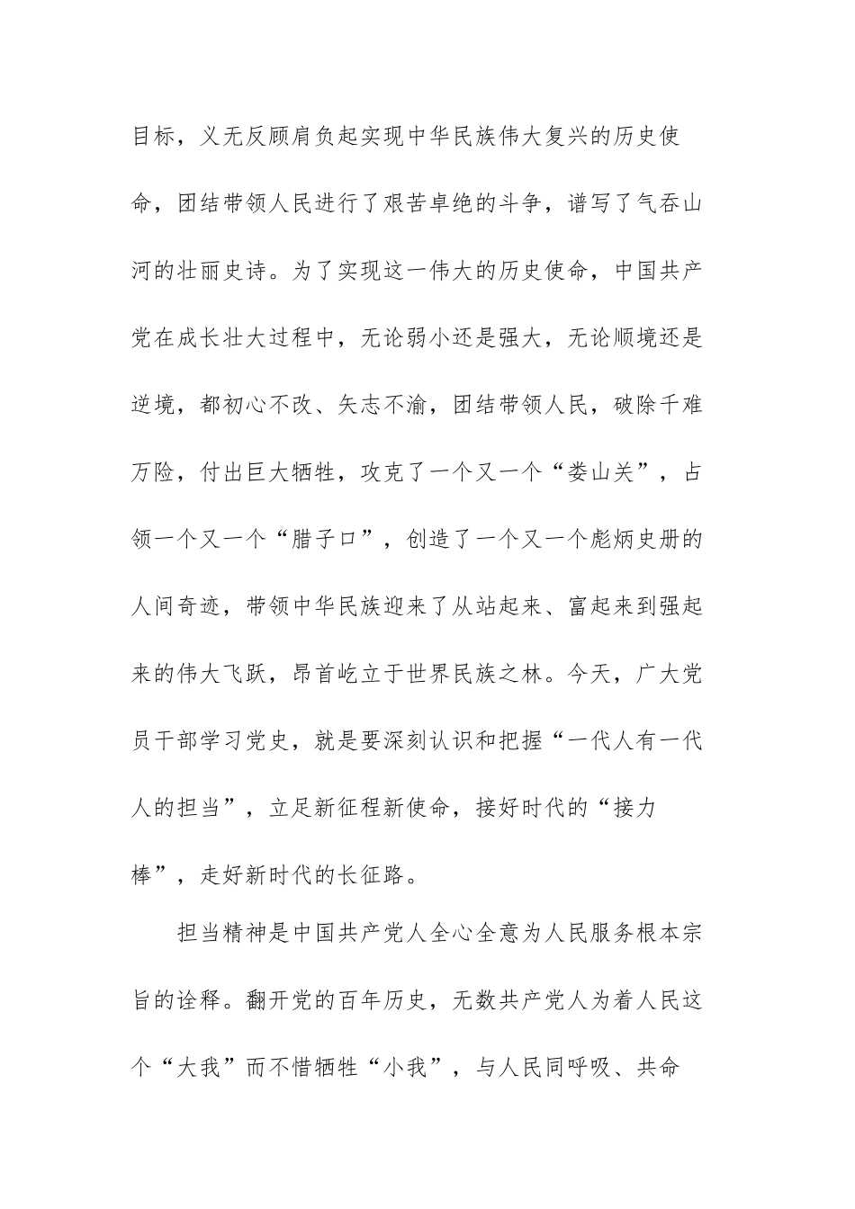 学百年党史党员干部心得体会范文（三篇）.docx_第2页