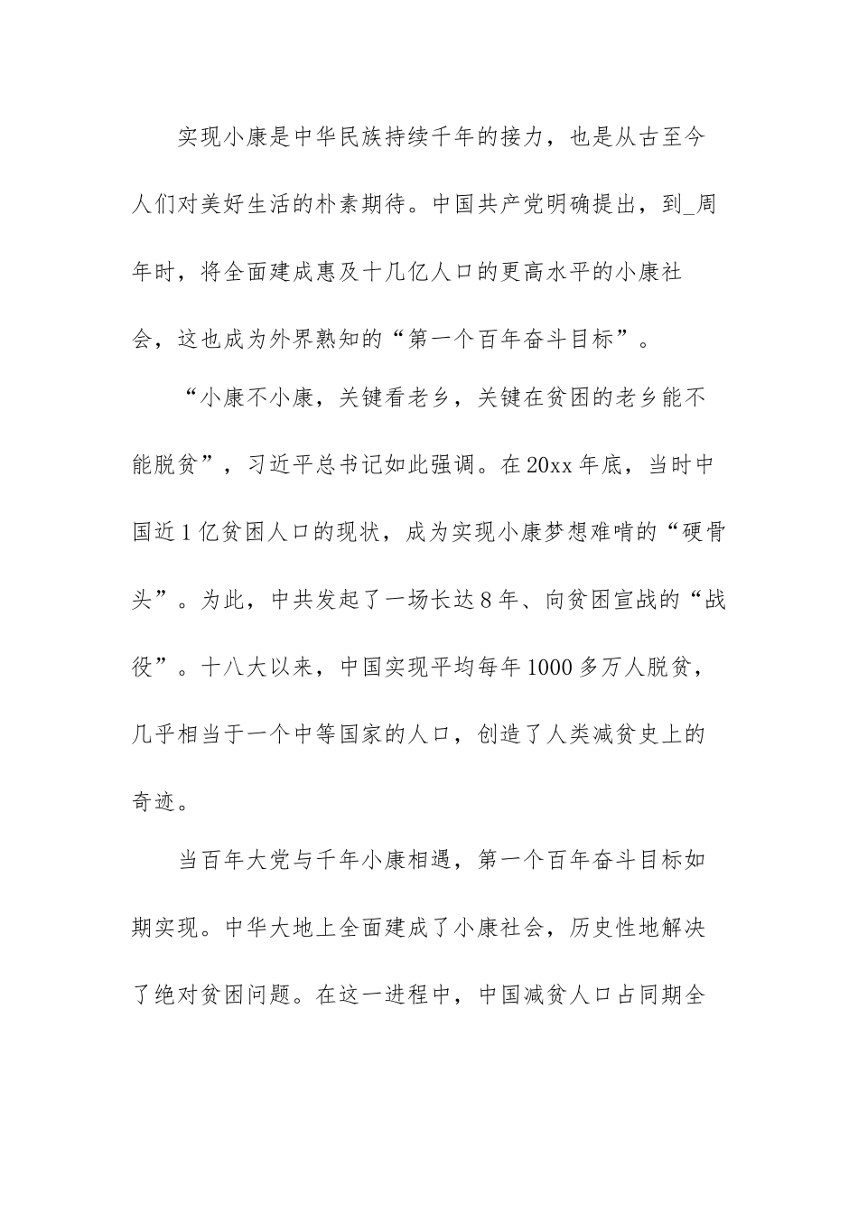 回顾新时代十年成就心得体会范文（四篇）.docx_第2页