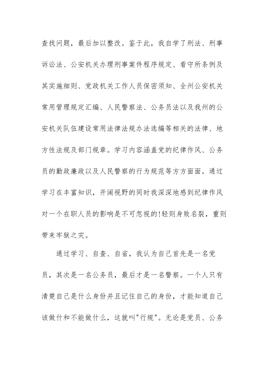 纪律作风专项教育活动心得体会范文(通用三篇).docx_第2页
