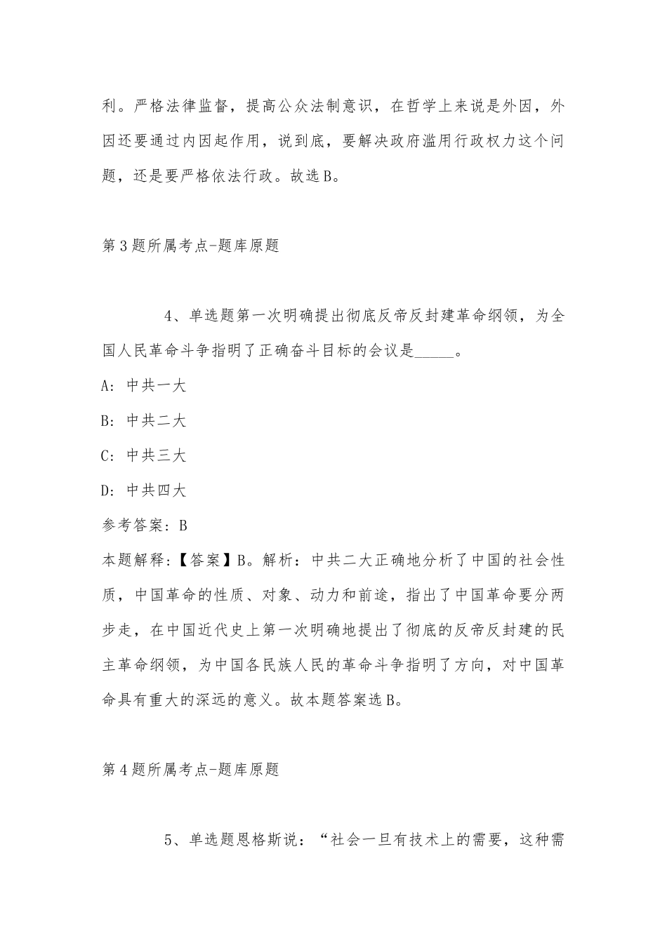 2022年11月北京交通大学（威海）下半年招聘专业技术及教辅管理人员（第二批）（自设岗位） 冲刺题(带答案).docx_第3页