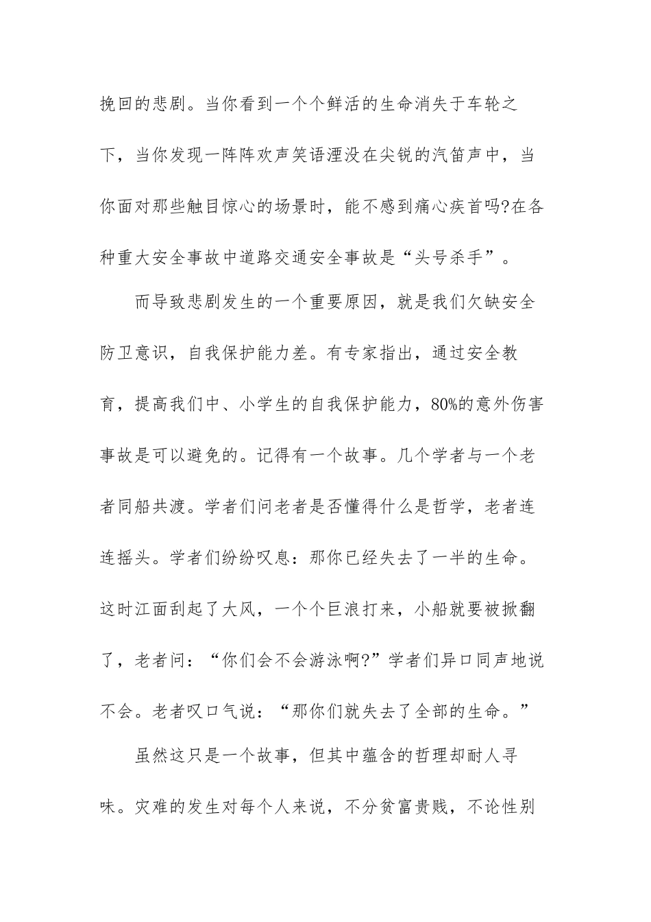 交通安全宣传演讲稿范文（四篇）.docx_第2页