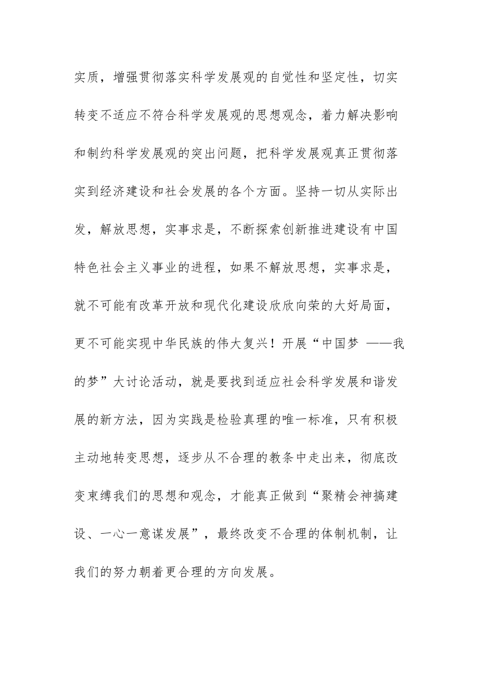 伟大时代的历史跨越心得体会范文（三篇）.docx_第2页