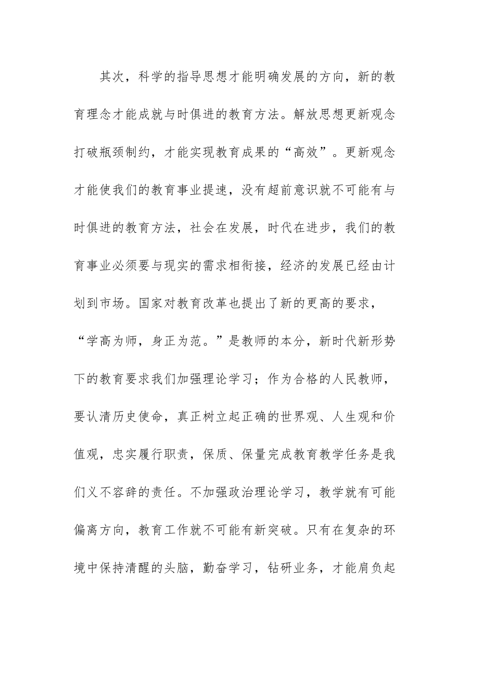 伟大时代的历史跨越心得体会范文（三篇）.docx_第3页