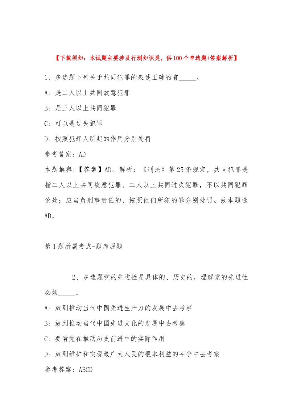 2022年11月成都市新津区招募公共卫生特别服务岗志愿者（第四轮） 冲刺卷(带答案).docx_第1页