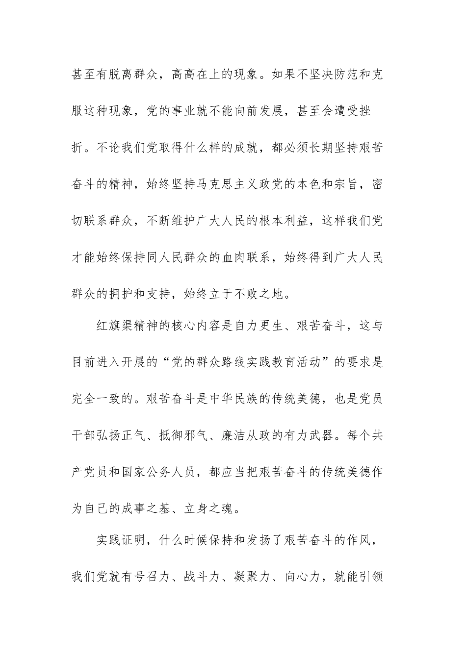 学习红旗渠精神心得体会范文（四篇）.docx_第2页