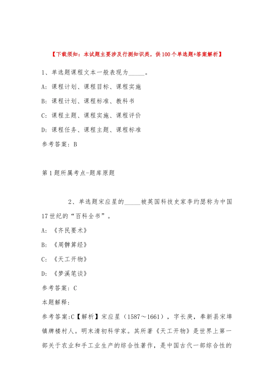 2022年11月安徽省芜湖市芜湖县综合基础知识试题汇编(带答案).docx_第1页