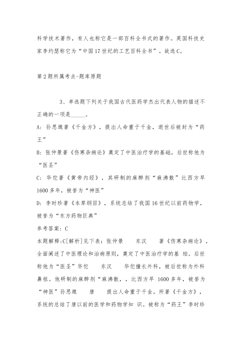 2022年11月安徽省芜湖市芜湖县综合基础知识试题汇编(带答案).docx_第2页