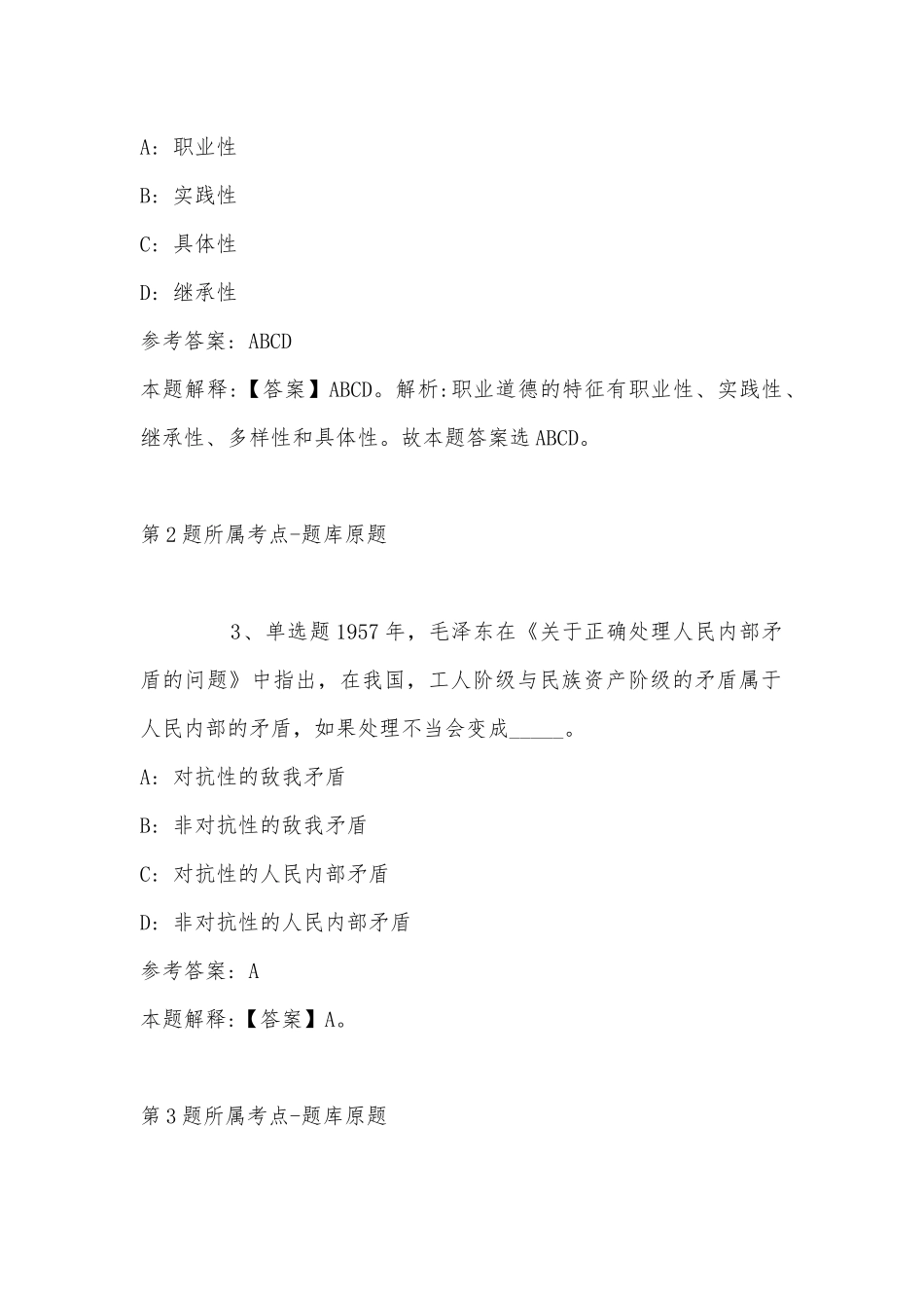 2022年11月北京青年政治学院下半年公开招聘工作人员 强化练习卷(带答案).docx_第2页