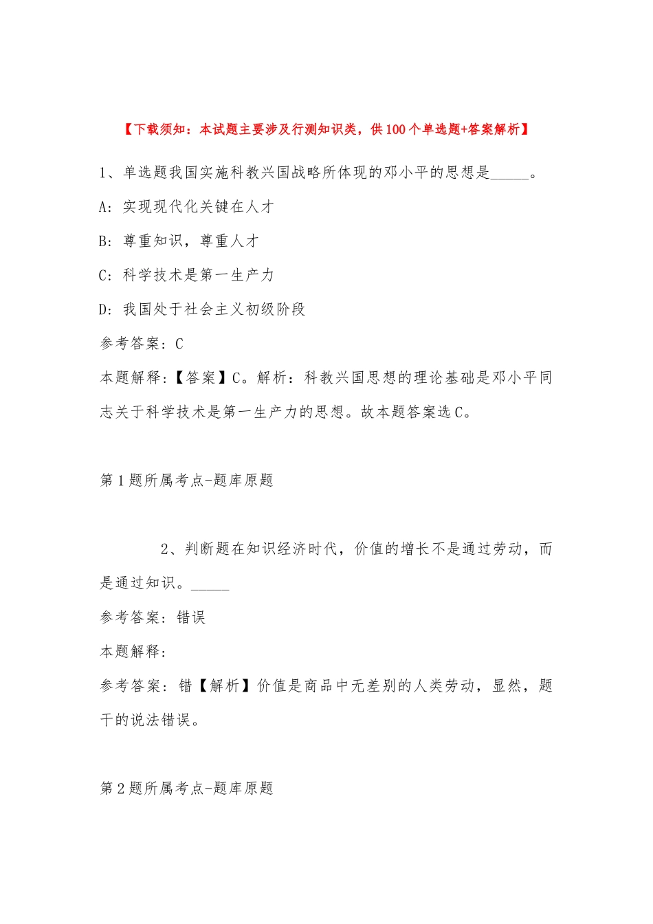 2022年11月成都市郫都区第四轮招募公共卫生特别服务岗志愿者的 强化练习卷(带答案).docx_第1页