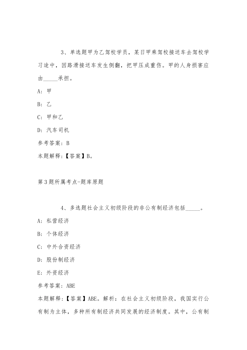 2022年11月成都市郫都区第四轮招募公共卫生特别服务岗志愿者的 强化练习卷(带答案).docx_第2页