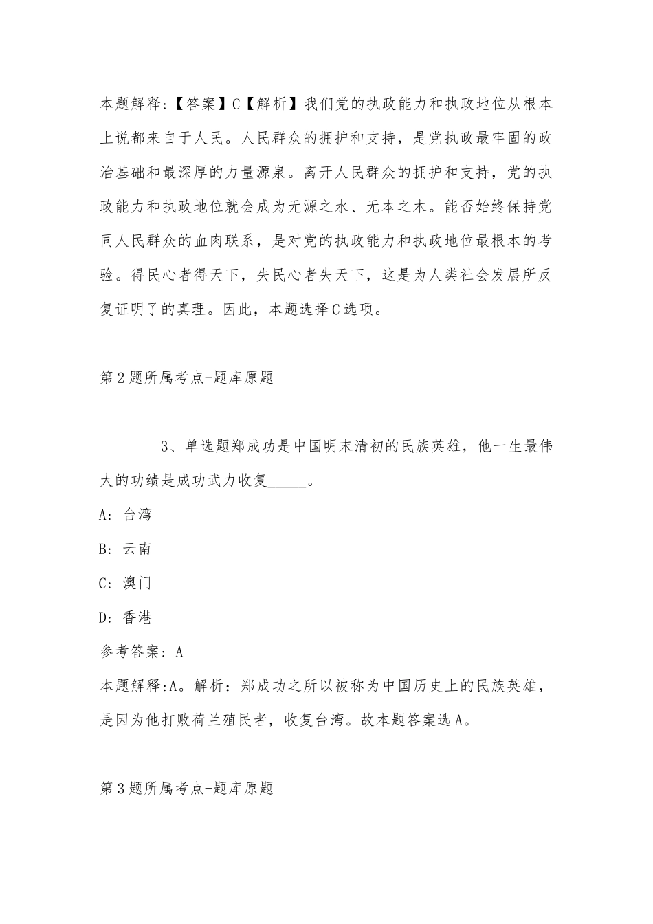 2022年11月广东省江门市机关后勤服务中心公开招考高层次人才 模拟题(带答案).docx_第2页