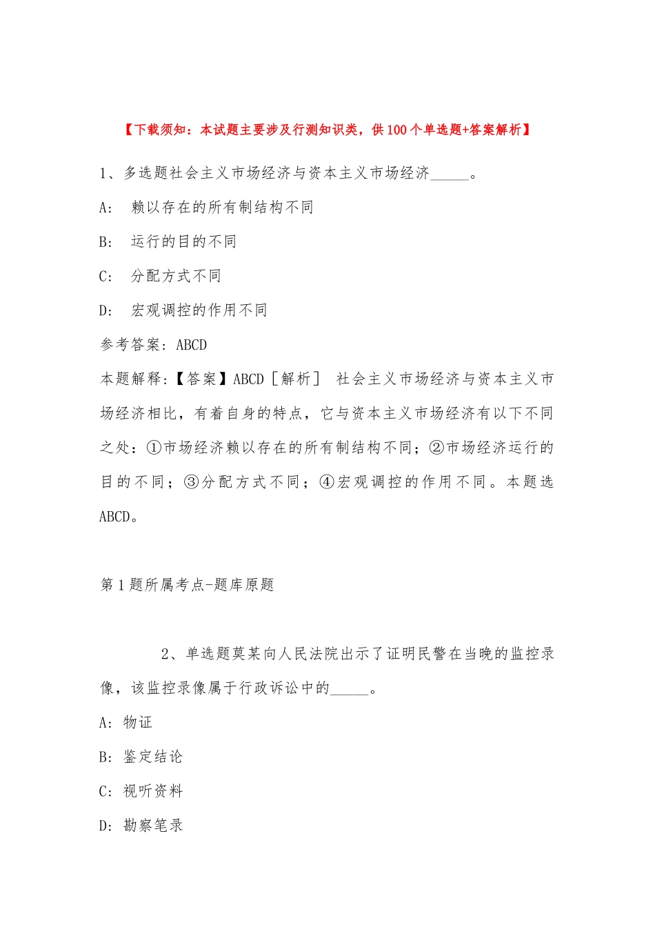 2022年11月福建省永泰县卫健系统事业单位补充公开招聘医技人员 冲刺题(带答案).docx_第1页
