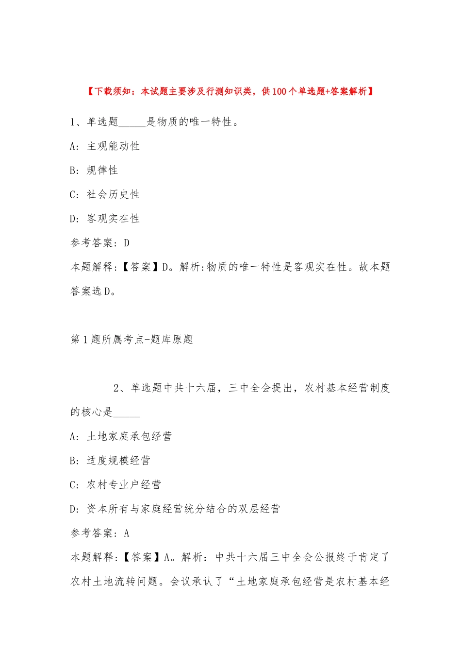 2022年11月广东省韶关市武江区医疗卫生机构公开招聘（第二批） 冲刺题(带答案).docx_第1页