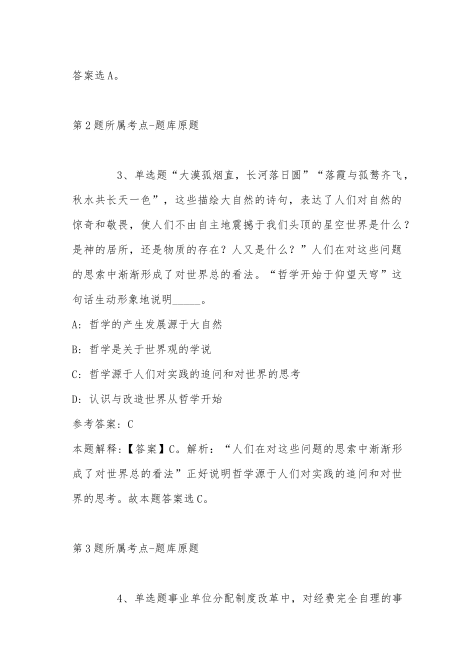 2022年11月广东省阳西县国有资产事务中心选调事业编制人员 冲刺题(带答案).docx_第2页