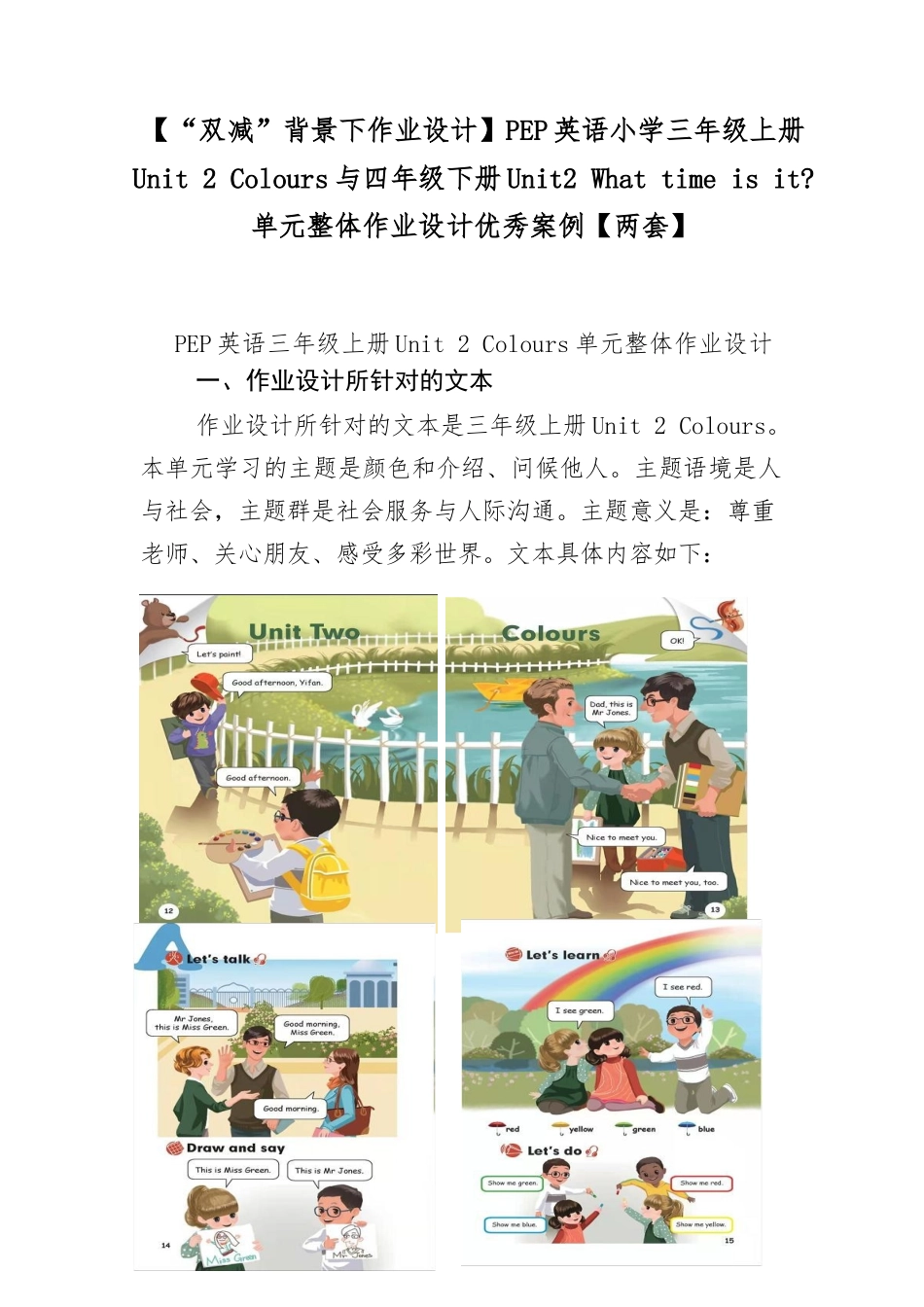 【“双减”背景下作业设计】PEP英语小学三年级上册Unit 2 Colours与四年级下册Unit2 What time is it 单元整体作业设计优秀案例【两套】.docx_第1页