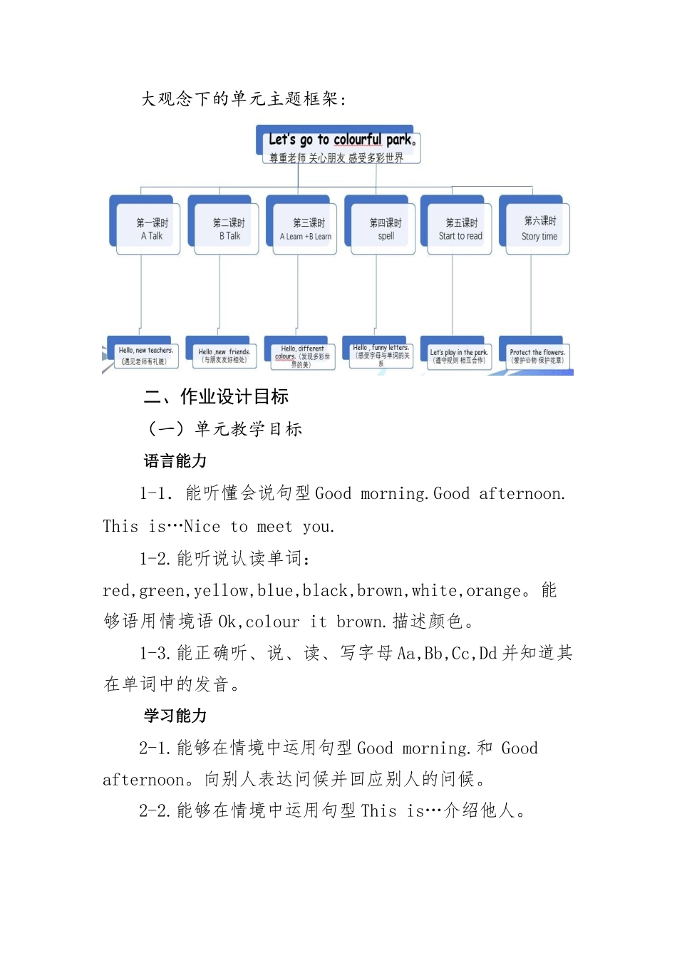 【“双减”背景下作业设计】PEP英语小学三年级上册Unit 2 Colours与四年级下册Unit2 What time is it 单元整体作业设计优秀案例【两套】.docx_第3页