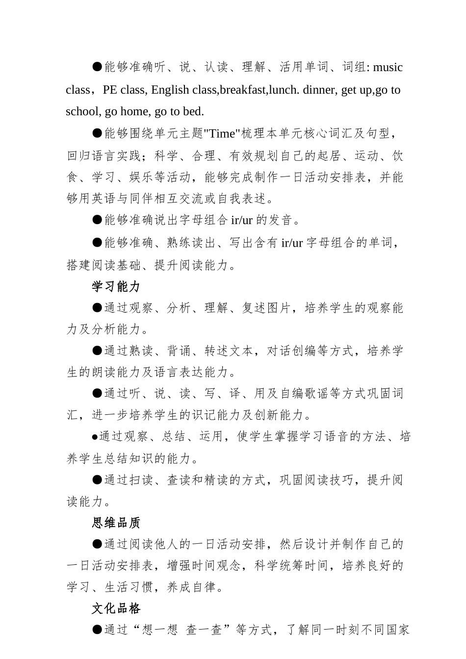 2022年“双减”背景下的人教版PEP小学英语四年级下册Unit2 What time is it？ 单元作业设计优秀案例与课堂管理.docx_第2页