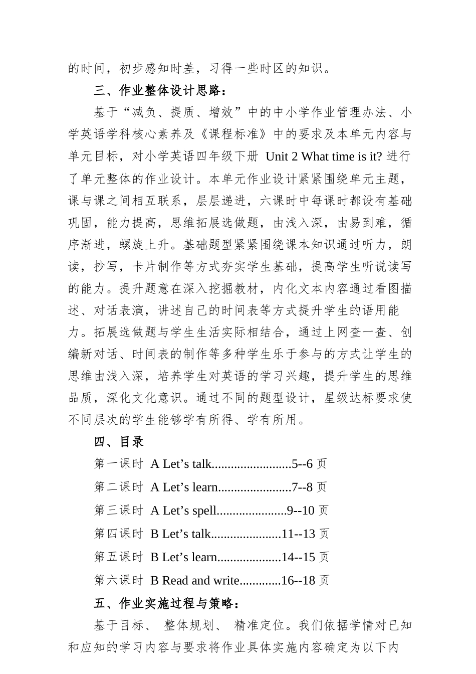 2022年“双减”背景下的人教版PEP小学英语四年级下册Unit2 What time is it？ 单元作业设计优秀案例与课堂管理.docx_第3页