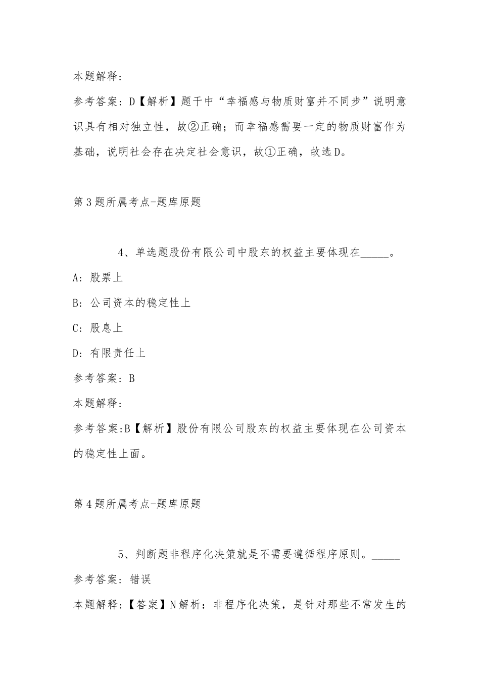 2022年11月广东省云浮市水利水电技术服务中心度招考人才 冲刺题(带答案).docx_第3页