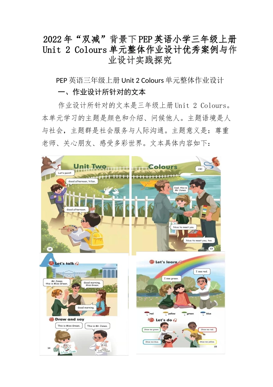 2022年“双减”背景下PEP英语小学三年级上册Unit 2 Colours单元整体作业设计优秀案例与作业设计实践探究.docx_第1页