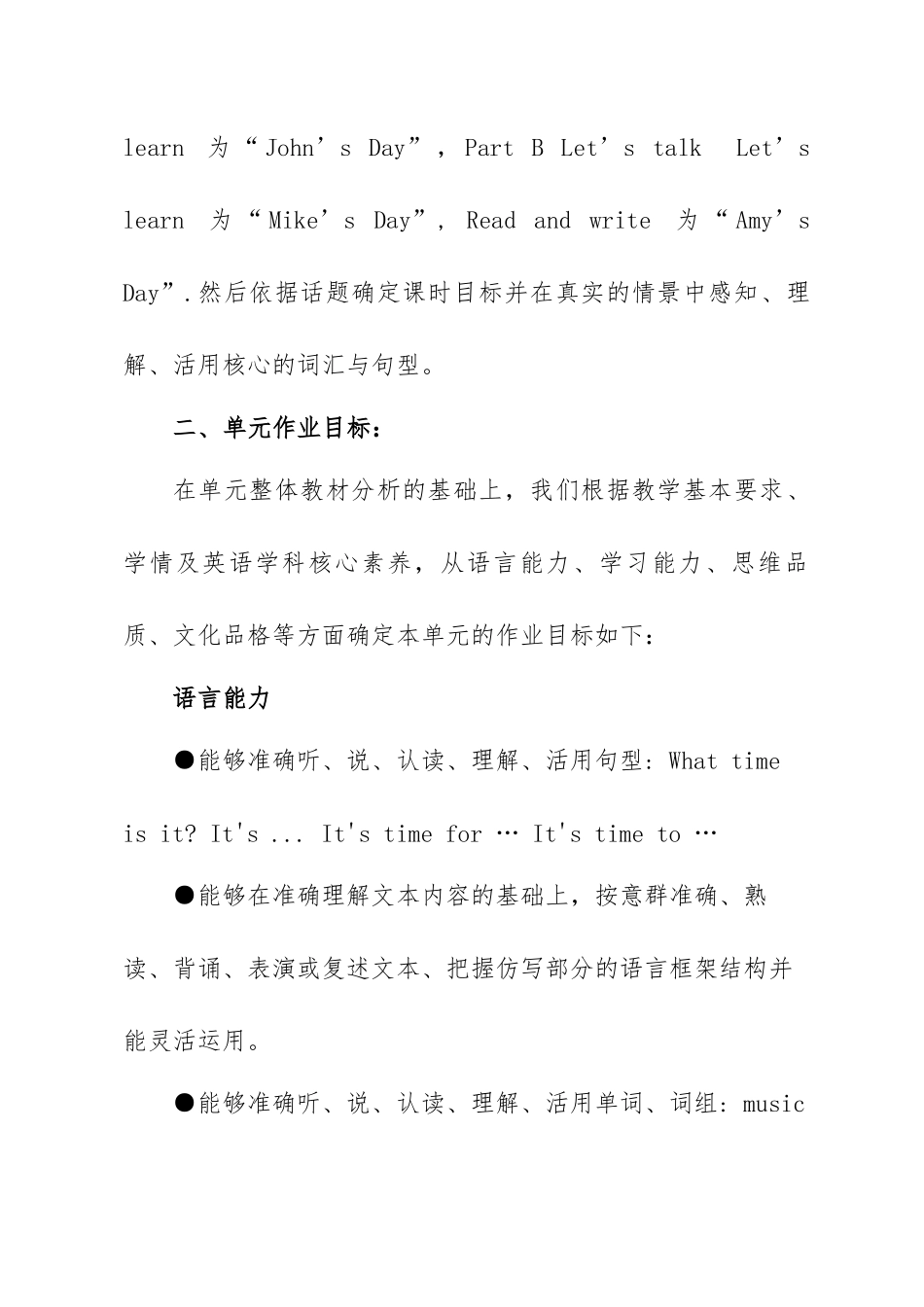 2022年“双减”背景下人教版PEP小学英语四年级下册Unit2 What time is it？单元作业设计优秀案例与实践探究.docx_第2页