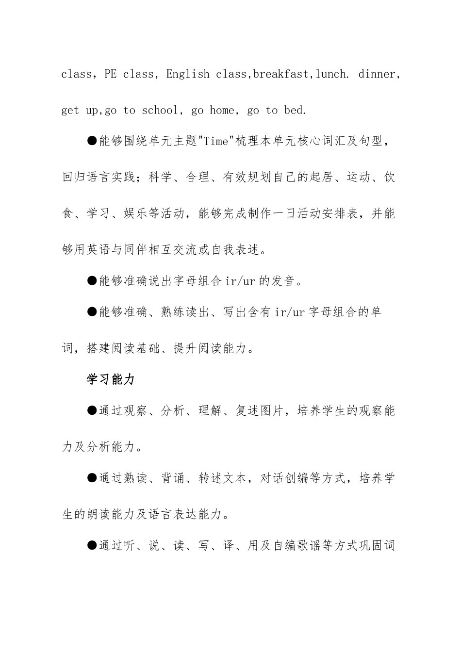2022年“双减”背景下人教版PEP小学英语四年级下册Unit2 What time is it？单元作业设计优秀案例与实践探究.docx_第3页