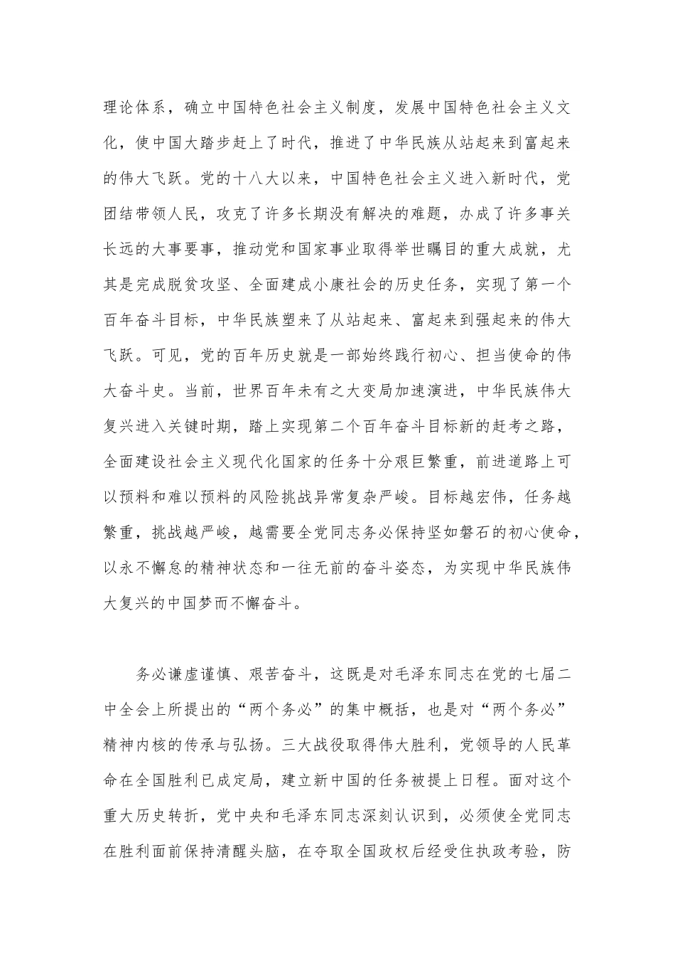 2022年年底党委理论学习中心组专题学习研讨会发言材料多份汇编.docx_第2页