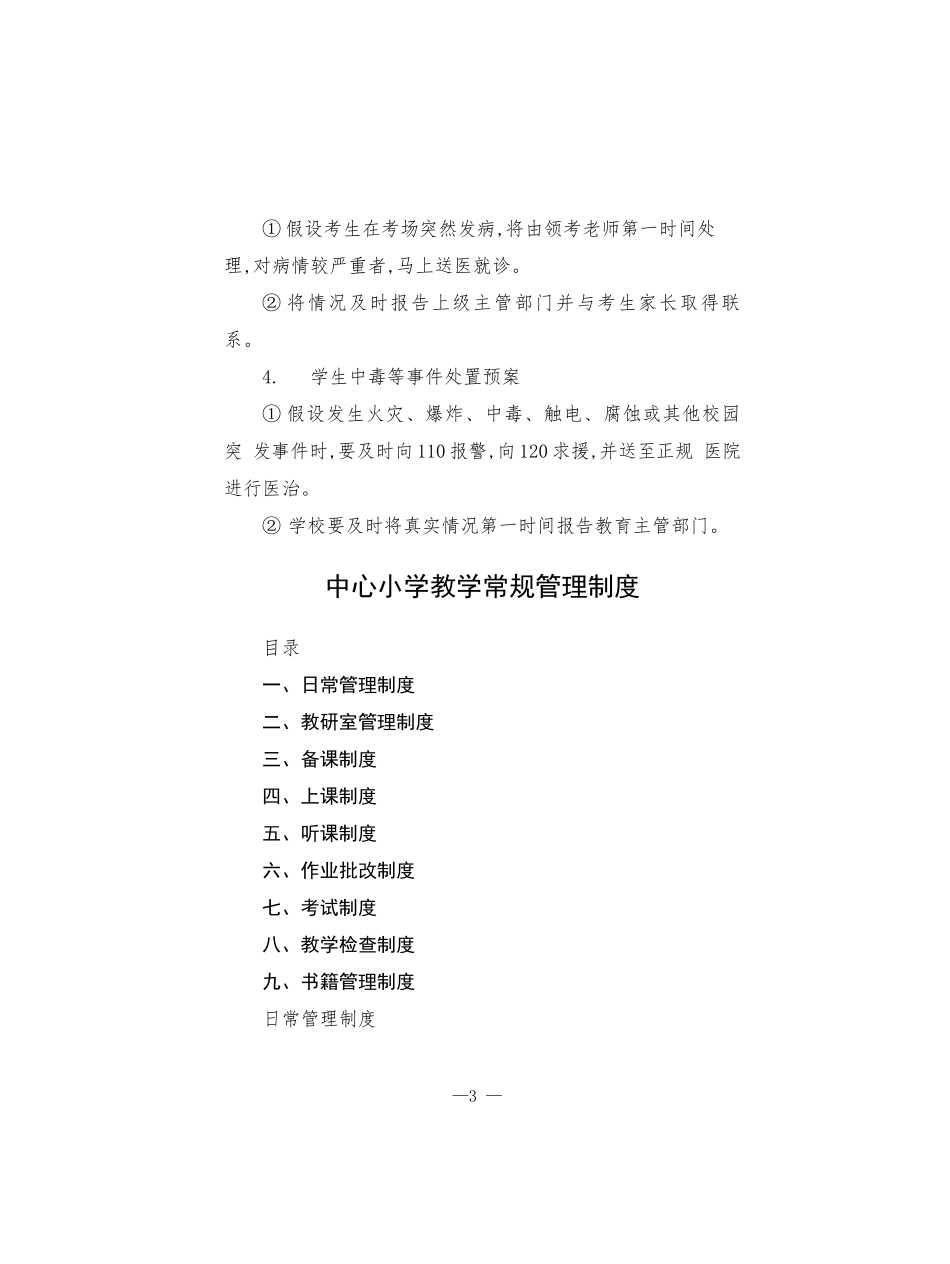 小学健康管理制度.docx_第3页