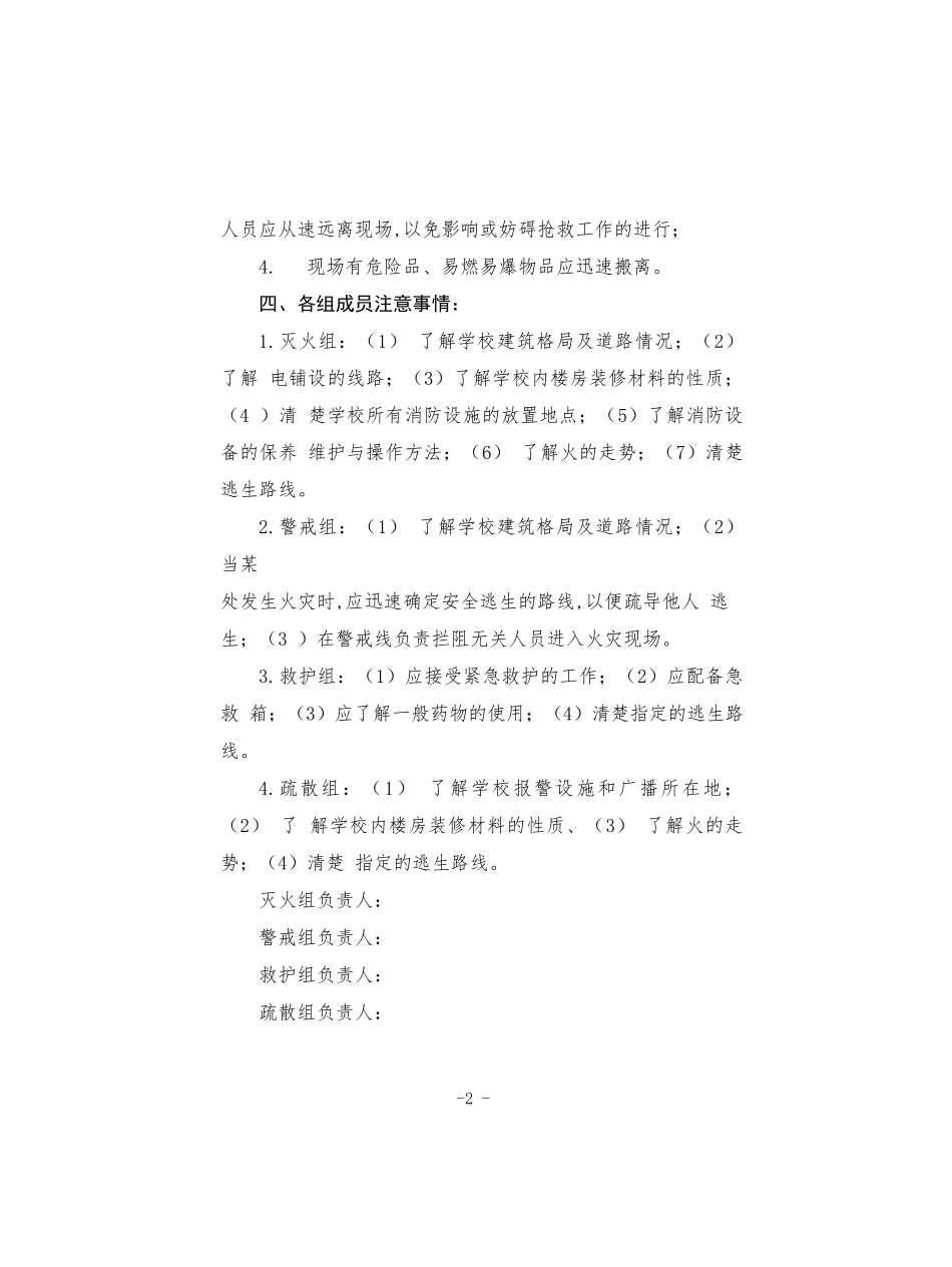 小学2022—2023学年第一学期防火安全应急预案.docx_第2页