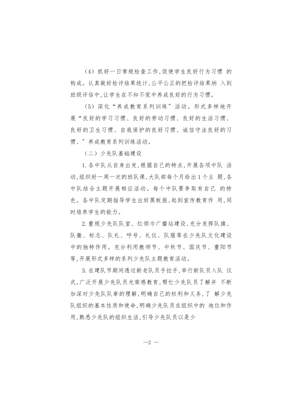 小学2022秋季少先队工作计划范文.docx_第2页