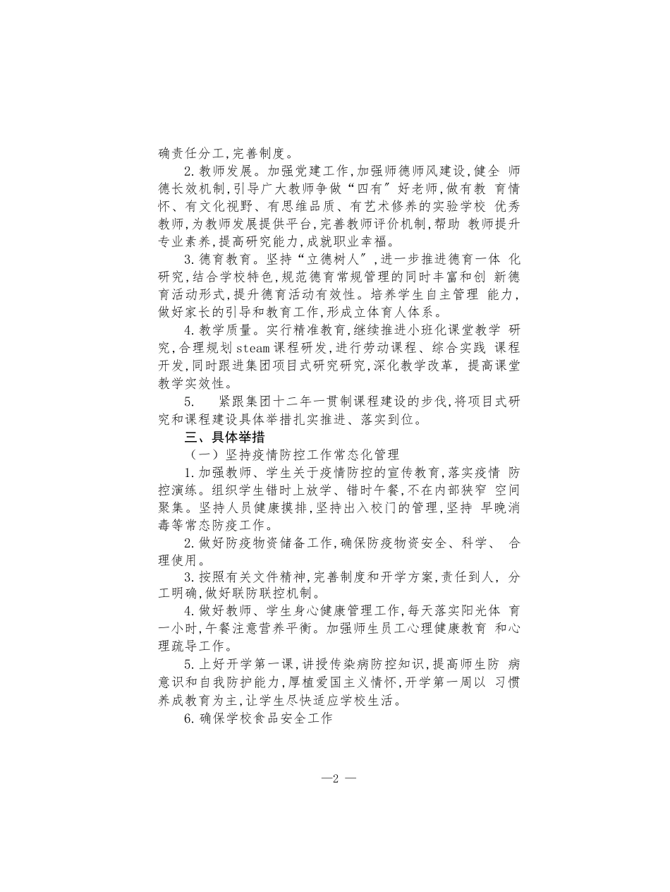 小学2022—2023学年度第一学期工作计划三篇.docx_第2页