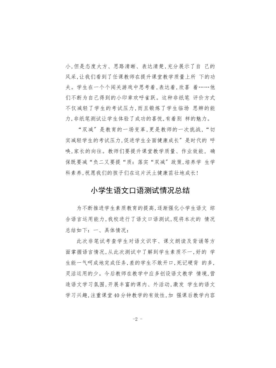 小学一、二年级非纸笔测试纪实总结(共三篇).docx_第2页