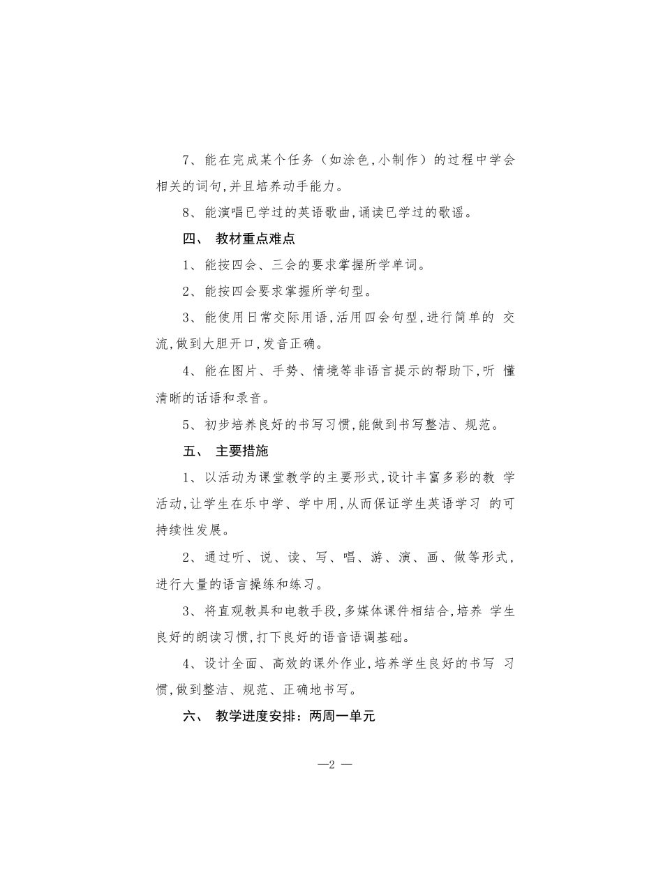 小学四年级英语工作教学计划范文.docx_第2页