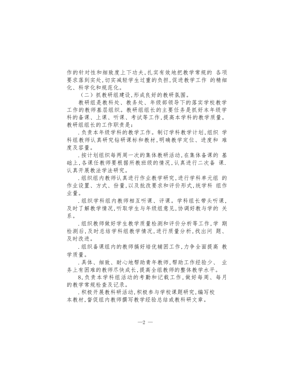 小学2022-2023学年第一学期教学工作计划范文.docx_第2页